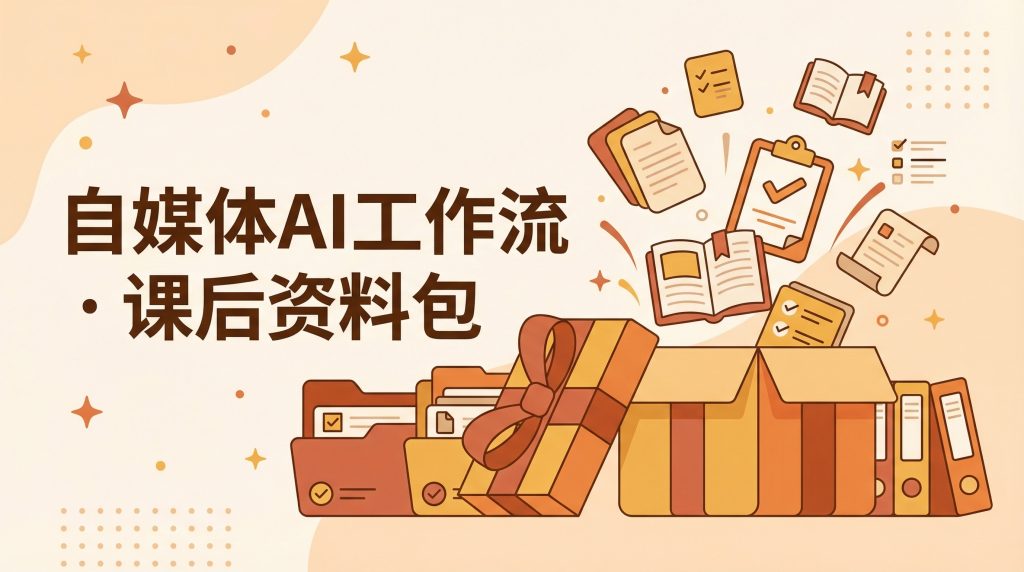 自媒体AI工作流 · 项目完整性测试计划