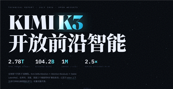Kimi K3 正式公布焚诀 这下它真成活菩萨了